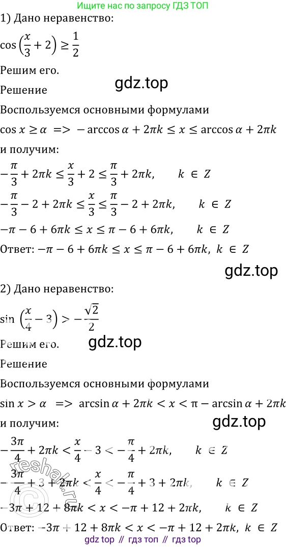 Алгебра, 10-11 класс Учебник, авторы: Алимов Шавкат Арифджанович, Колягин Юрий Михайлович, Ткачева Мария Владимировна, Федорова Надежда Евгеньевна, Шабунин Михаил Иванович, издательство Просвещение, Москва, 2014, страница 196, номер 653, Решение 2