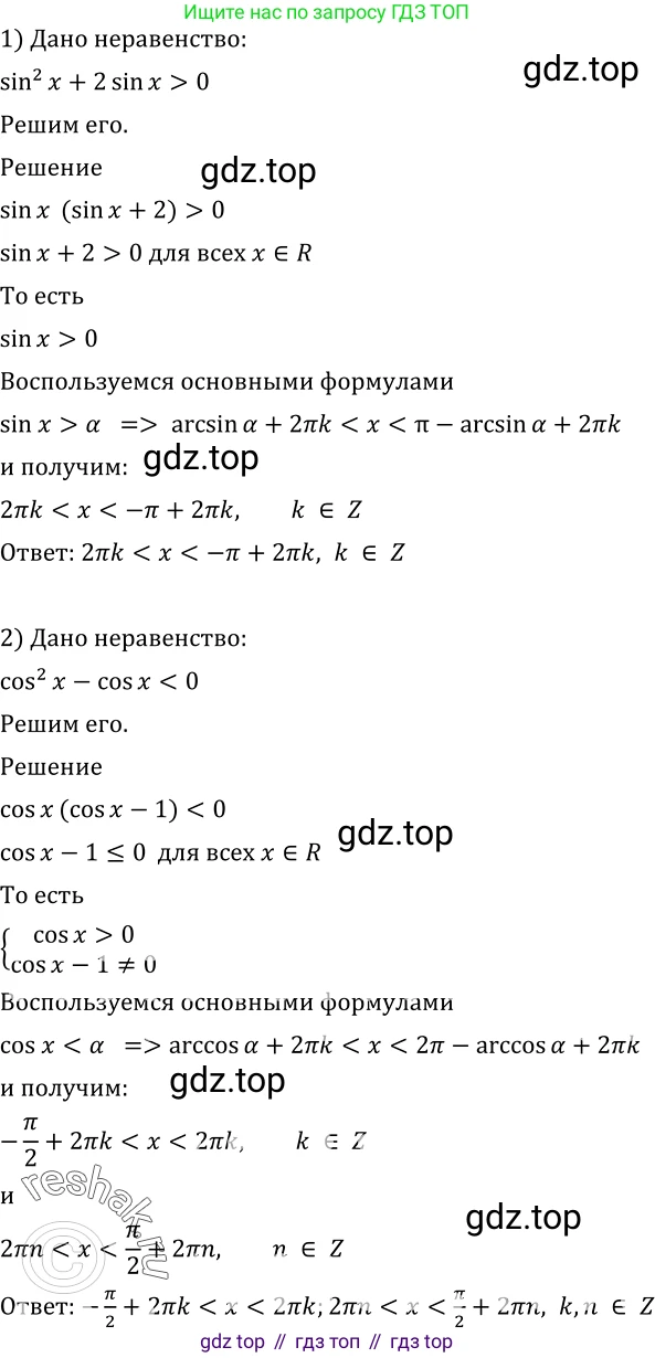 Алгебра, 10-11 класс Учебник, авторы: Алимов Шавкат Арифджанович, Колягин Юрий Михайлович, Ткачева Мария Владимировна, Федорова Надежда Евгеньевна, Шабунин Михаил Иванович, издательство Просвещение, Москва, 2014, страница 196, номер 654, Решение 2