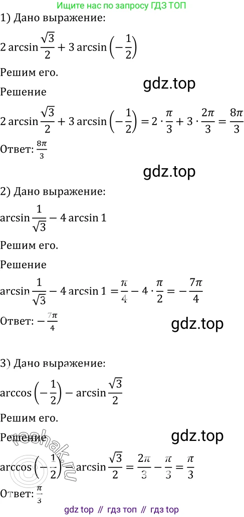 Алгебра, 10-11 класс Учебник, авторы: Алимов Шавкат Арифджанович, Колягин Юрий Михайлович, Ткачева Мария Владимировна, Федорова Надежда Евгеньевна, Шабунин Михаил Иванович, издательство Просвещение, Москва, 2014, страница 197, номер 655, Решение 2