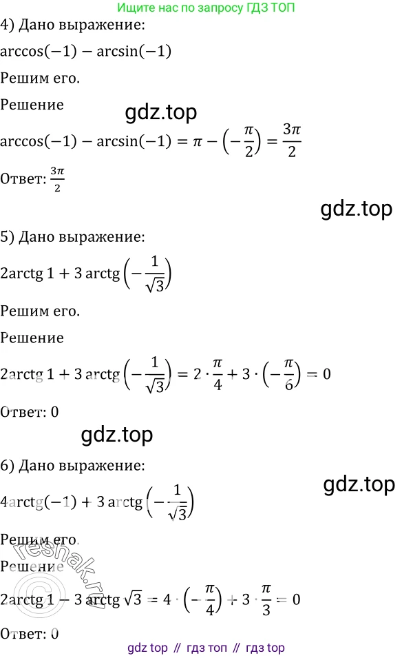 Алгебра, 10-11 класс Учебник, авторы: Алимов Шавкат Арифджанович, Колягин Юрий Михайлович, Ткачева Мария Владимировна, Федорова Надежда Евгеньевна, Шабунин Михаил Иванович, издательство Просвещение, Москва, 2014, страница 197, номер 655, Решение 2 (продолжение 2)