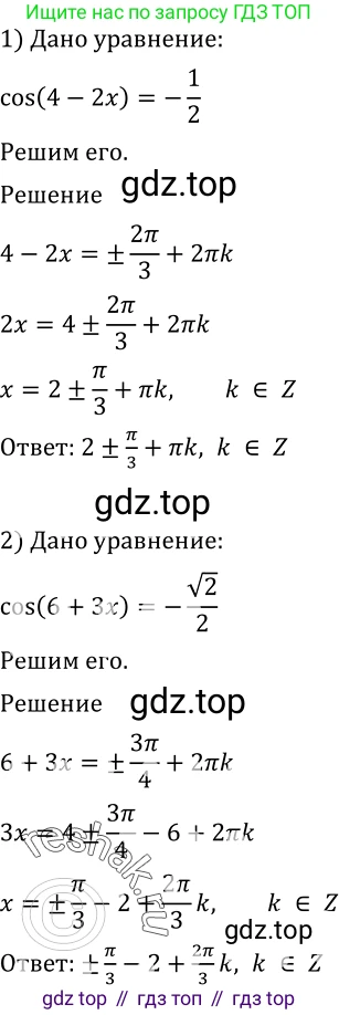 Алгебра, 10-11 класс Учебник, авторы: Алимов Шавкат Арифджанович, Колягин Юрий Михайлович, Ткачева Мария Владимировна, Федорова Надежда Евгеньевна, Шабунин Михаил Иванович, издательство Просвещение, Москва, 2014, страница 197, номер 656, Решение 2