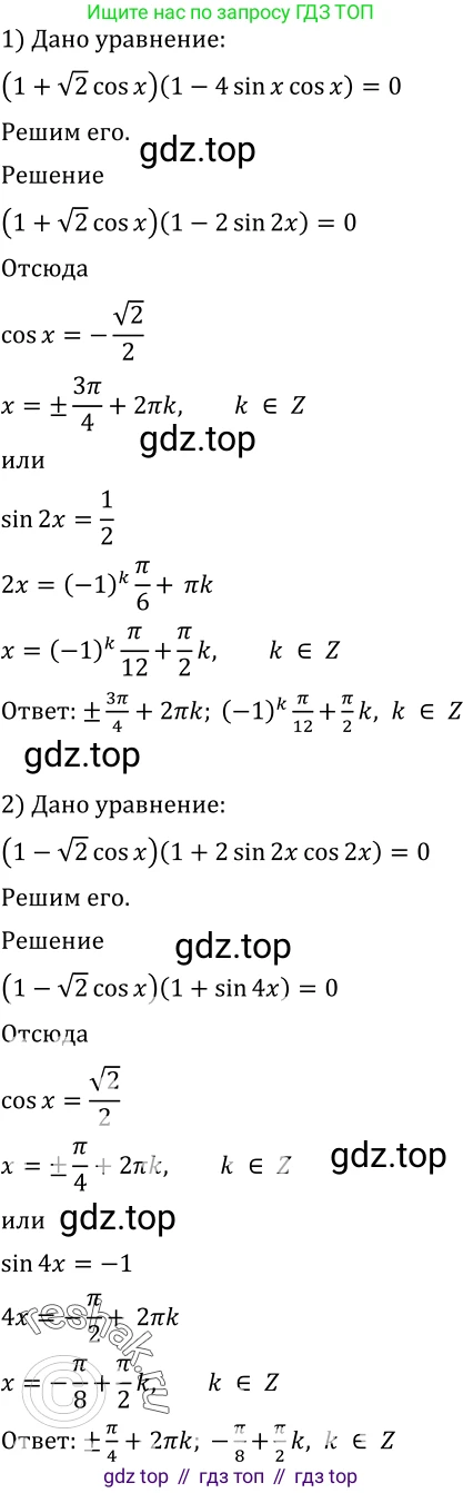 Алгебра, 10-11 класс Учебник, авторы: Алимов Шавкат Арифджанович, Колягин Юрий Михайлович, Ткачева Мария Владимировна, Федорова Надежда Евгеньевна, Шабунин Михаил Иванович, издательство Просвещение, Москва, 2014, страница 197, номер 658, Решение 2
