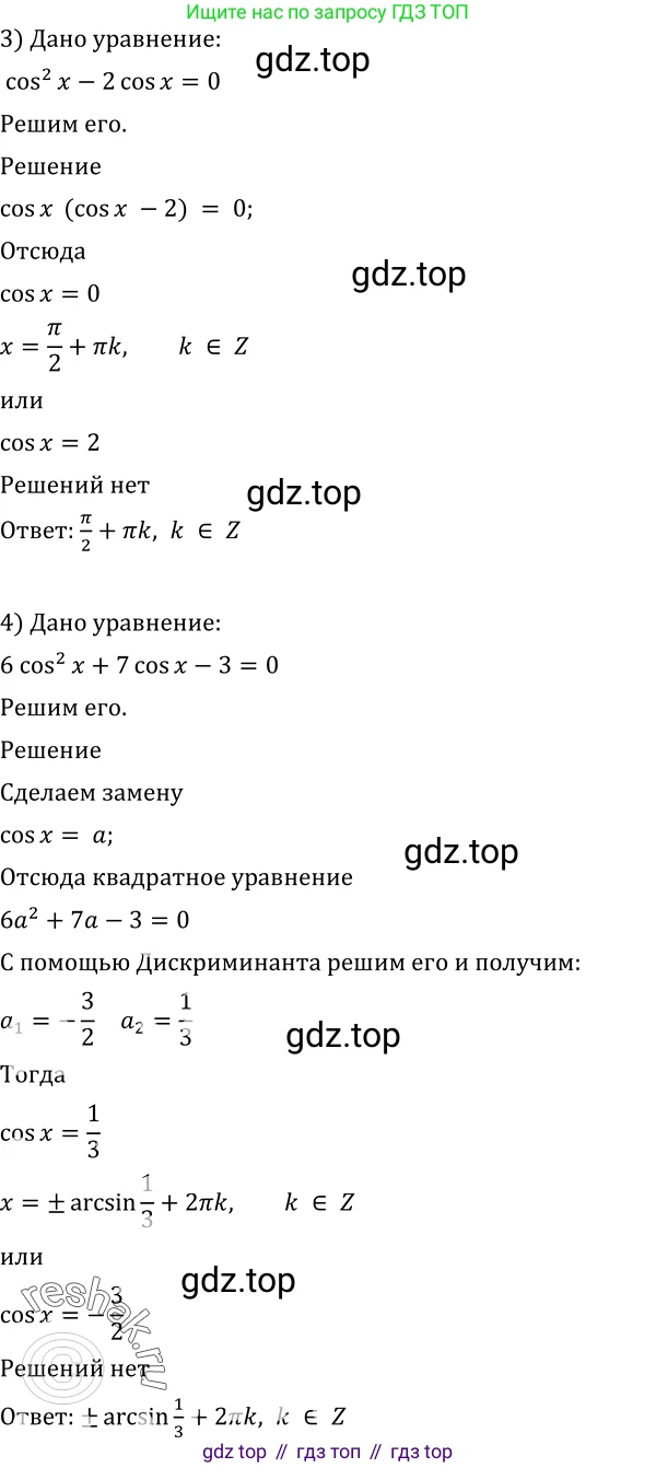 Алгебра, 10-11 класс Учебник, авторы: Алимов Шавкат Арифджанович, Колягин Юрий Михайлович, Ткачева Мария Владимировна, Федорова Надежда Евгеньевна, Шабунин Михаил Иванович, издательство Просвещение, Москва, 2014, страница 197, номер 660, Решение 2 (продолжение 2)