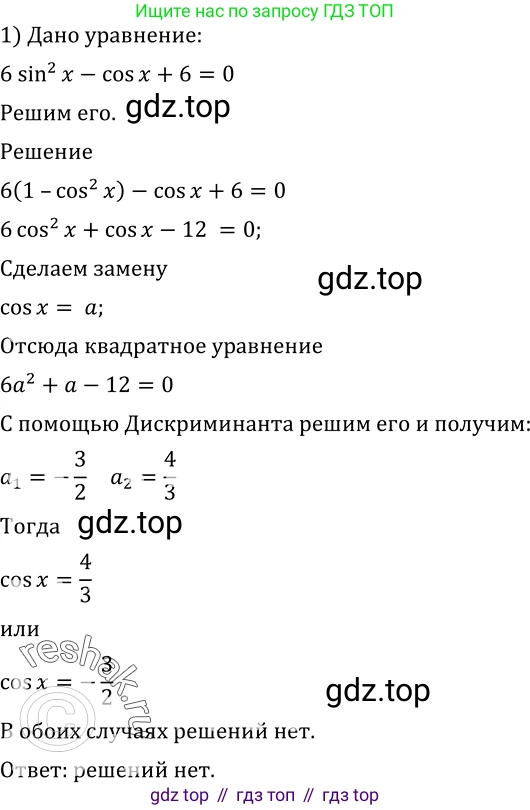 Алгебра, 10-11 класс Учебник, авторы: Алимов Шавкат Арифджанович, Колягин Юрий Михайлович, Ткачева Мария Владимировна, Федорова Надежда Евгеньевна, Шабунин Михаил Иванович, издательство Просвещение, Москва, 2014, страница 197, номер 661, Решение 2