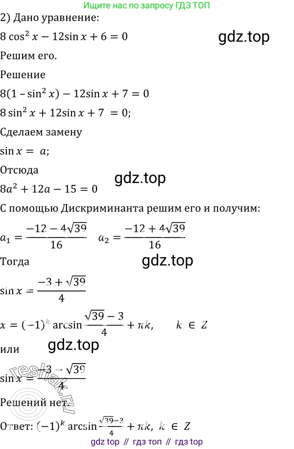 Алгебра, 10-11 класс Учебник, авторы: Алимов Шавкат Арифджанович, Колягин Юрий Михайлович, Ткачева Мария Владимировна, Федорова Надежда Евгеньевна, Шабунин Михаил Иванович, издательство Просвещение, Москва, 2014, страница 197, номер 661, Решение 2 (продолжение 2)