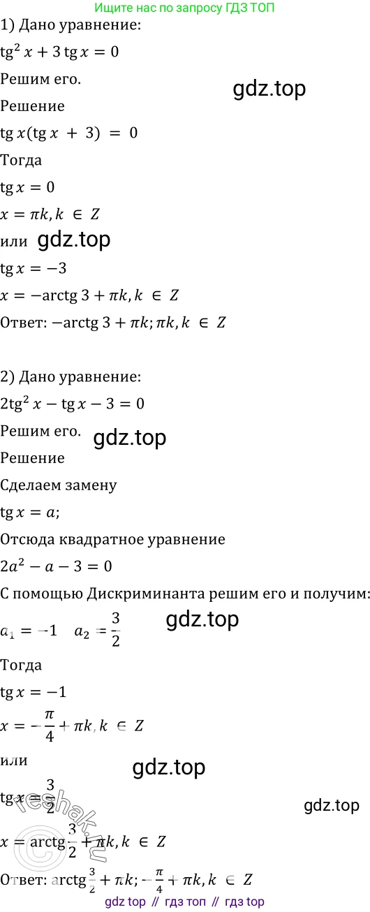 ГДЗ Алгебра, 10-11 класс Учебник, авторы: Алимов Шавкат Арифджанович, Колягин Юрий Михайлович, Ткачева Мария Владимировна, Федорова Надежда Евгеньевна, Шабунин Михаил Иванович, издательство Просвещение, Москва, 2014, страница 197, номер 662, Решение 2