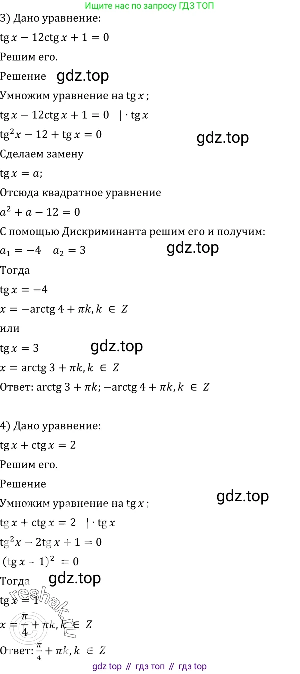 ГДЗ Алгебра, 10-11 класс Учебник, авторы: Алимов Шавкат Арифджанович, Колягин Юрий Михайлович, Ткачева Мария Владимировна, Федорова Надежда Евгеньевна, Шабунин Михаил Иванович, издательство Просвещение, Москва, 2014, страница 197, номер 662, Решение 2 (продолжение 2)
