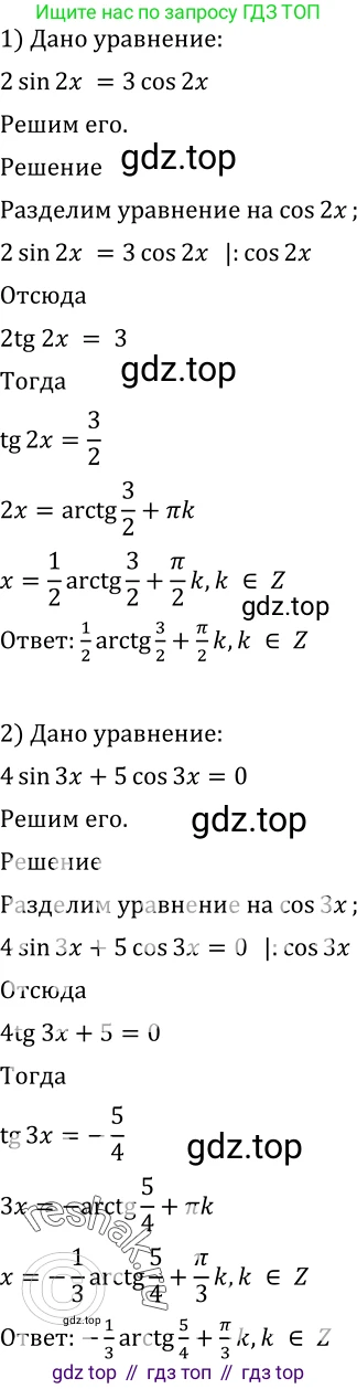 Алгебра, 10-11 класс Учебник, авторы: Алимов Шавкат Арифджанович, Колягин Юрий Михайлович, Ткачева Мария Владимировна, Федорова Надежда Евгеньевна, Шабунин Михаил Иванович, издательство Просвещение, Москва, 2014, страница 198, номер 663, Решение 2