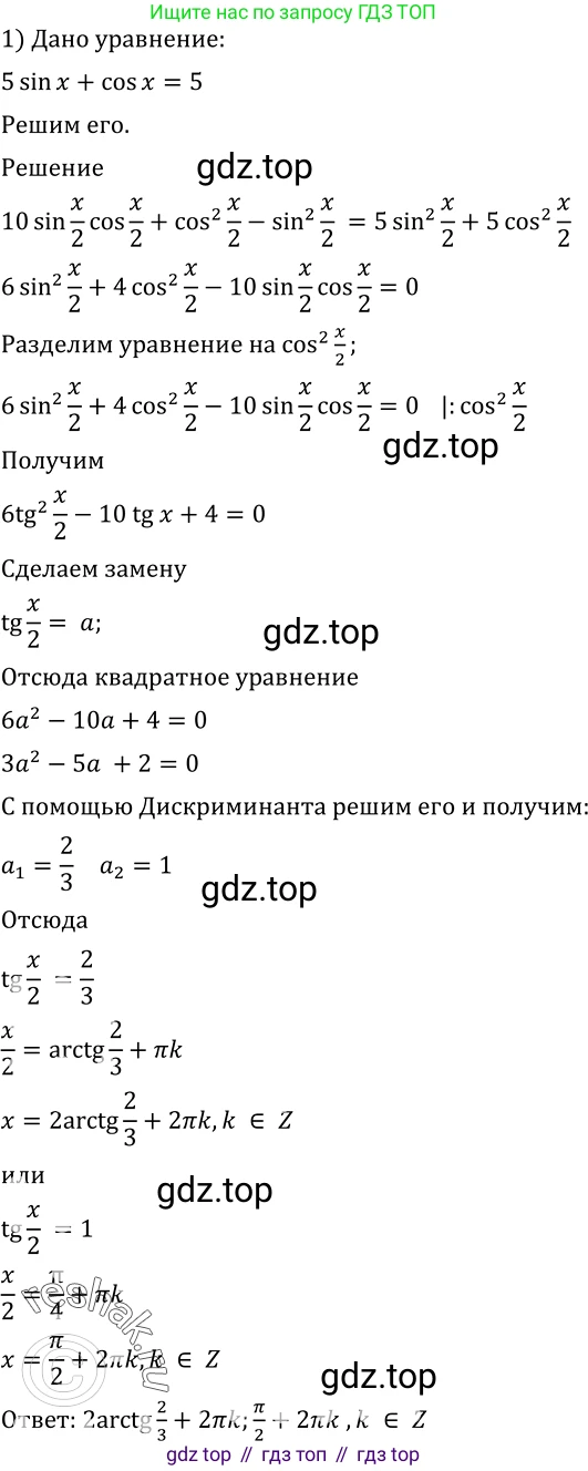 Алгебра, 10-11 класс Учебник, авторы: Алимов Шавкат Арифджанович, Колягин Юрий Михайлович, Ткачева Мария Владимировна, Федорова Надежда Евгеньевна, Шабунин Михаил Иванович, издательство Просвещение, Москва, 2014, страница 198, номер 664, Решение 2