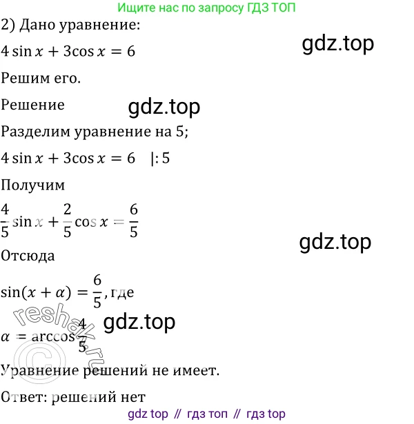Алгебра, 10-11 класс Учебник, авторы: Алимов Шавкат Арифджанович, Колягин Юрий Михайлович, Ткачева Мария Владимировна, Федорова Надежда Евгеньевна, Шабунин Михаил Иванович, издательство Просвещение, Москва, 2014, страница 198, номер 664, Решение 2 (продолжение 2)