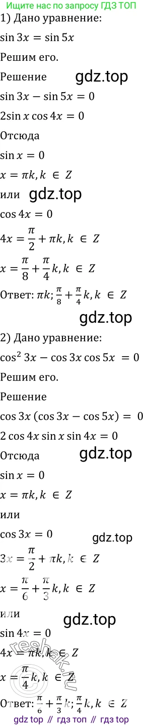 Алгебра, 10-11 класс Учебник, авторы: Алимов Шавкат Арифджанович, Колягин Юрий Михайлович, Ткачева Мария Владимировна, Федорова Надежда Евгеньевна, Шабунин Михаил Иванович, издательство Просвещение, Москва, 2014, страница 198, номер 665, Решение 2
