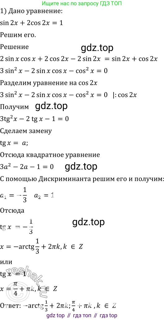 Алгебра, 10-11 класс Учебник, авторы: Алимов Шавкат Арифджанович, Колягин Юрий Михайлович, Ткачева Мария Владимировна, Федорова Надежда Евгеньевна, Шабунин Михаил Иванович, издательство Просвещение, Москва, 2014, страница 198, номер 668, Решение 2