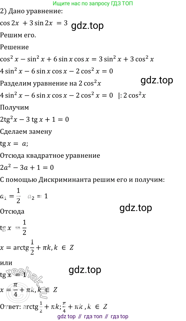 Алгебра, 10-11 класс Учебник, авторы: Алимов Шавкат Арифджанович, Колягин Юрий Михайлович, Ткачева Мария Владимировна, Федорова Надежда Евгеньевна, Шабунин Михаил Иванович, издательство Просвещение, Москва, 2014, страница 198, номер 668, Решение 2 (продолжение 2)