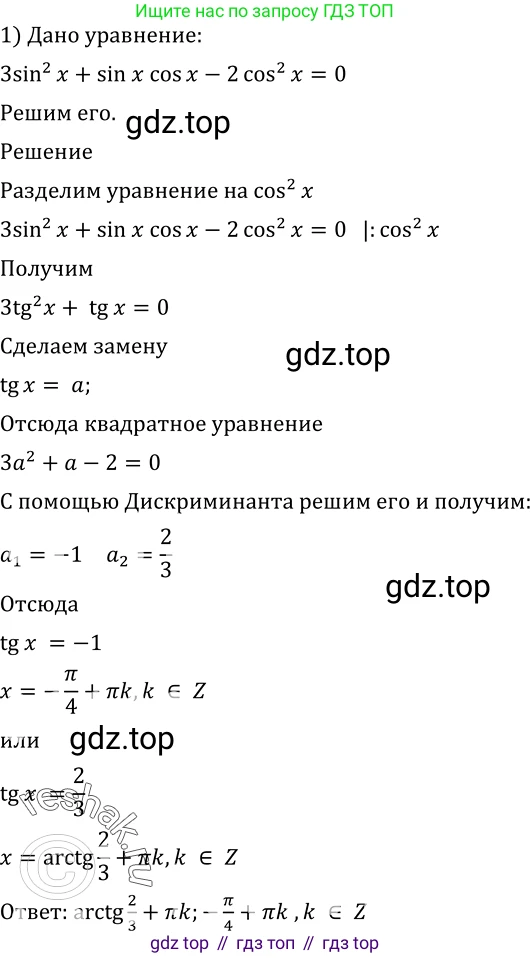 Алгебра, 10-11 класс Учебник, авторы: Алимов Шавкат Арифджанович, Колягин Юрий Михайлович, Ткачева Мария Владимировна, Федорова Надежда Евгеньевна, Шабунин Михаил Иванович, издательство Просвещение, Москва, 2014, страница 198, номер 669, Решение 2