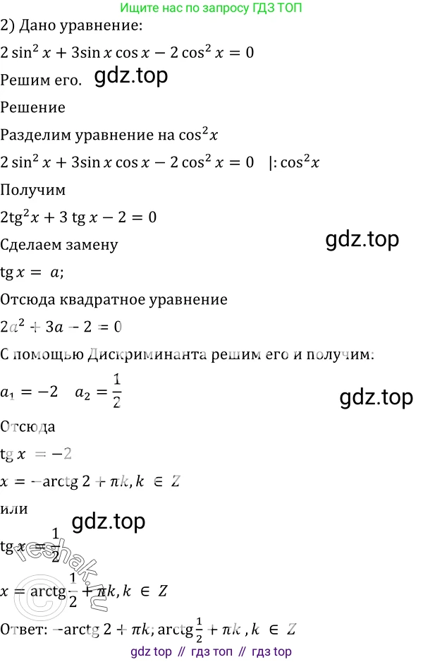 Алгебра, 10-11 класс Учебник, авторы: Алимов Шавкат Арифджанович, Колягин Юрий Михайлович, Ткачева Мария Владимировна, Федорова Надежда Евгеньевна, Шабунин Михаил Иванович, издательство Просвещение, Москва, 2014, страница 198, номер 669, Решение 2 (продолжение 2)
