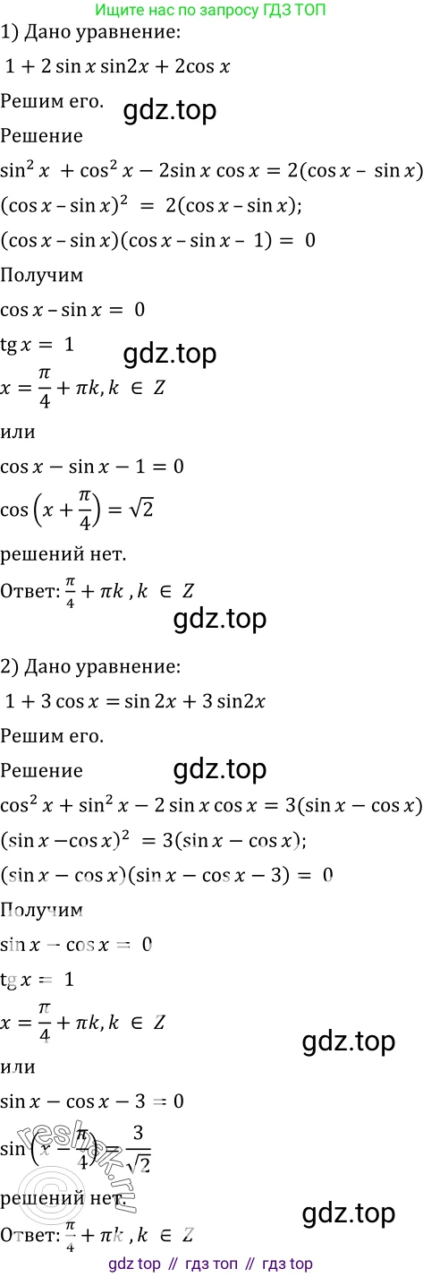 Алгебра, 10-11 класс Учебник, авторы: Алимов Шавкат Арифджанович, Колягин Юрий Михайлович, Ткачева Мария Владимировна, Федорова Надежда Евгеньевна, Шабунин Михаил Иванович, издательство Просвещение, Москва, 2014, страница 198, номер 670, Решение 2