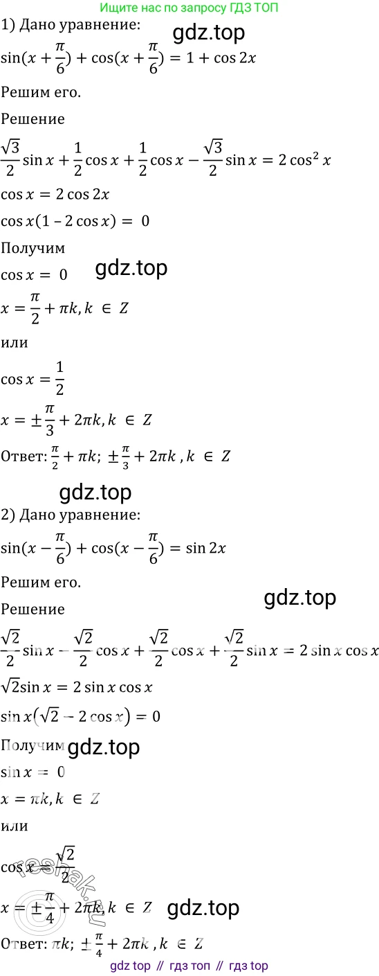 Алгебра, 10-11 класс Учебник, авторы: Алимов Шавкат Арифджанович, Колягин Юрий Михайлович, Ткачева Мария Владимировна, Федорова Надежда Евгеньевна, Шабунин Михаил Иванович, издательство Просвещение, Москва, 2014, страница 198, номер 671, Решение 2