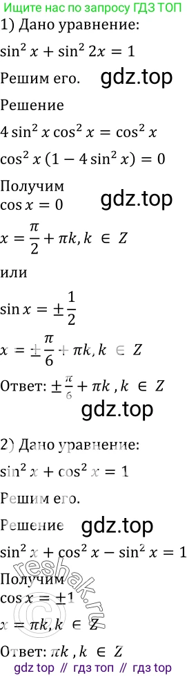 Алгебра, 10-11 класс Учебник, авторы: Алимов Шавкат Арифджанович, Колягин Юрий Михайлович, Ткачева Мария Владимировна, Федорова Надежда Евгеньевна, Шабунин Михаил Иванович, издательство Просвещение, Москва, 2014, страница 198, номер 673, Решение 2
