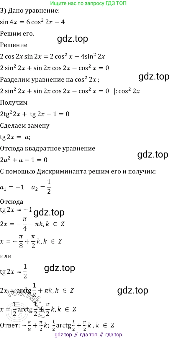 Алгебра, 10-11 класс Учебник, авторы: Алимов Шавкат Арифджанович, Колягин Юрий Михайлович, Ткачева Мария Владимировна, Федорова Надежда Евгеньевна, Шабунин Михаил Иванович, издательство Просвещение, Москва, 2014, страница 198, номер 673, Решение 2 (продолжение 2)
