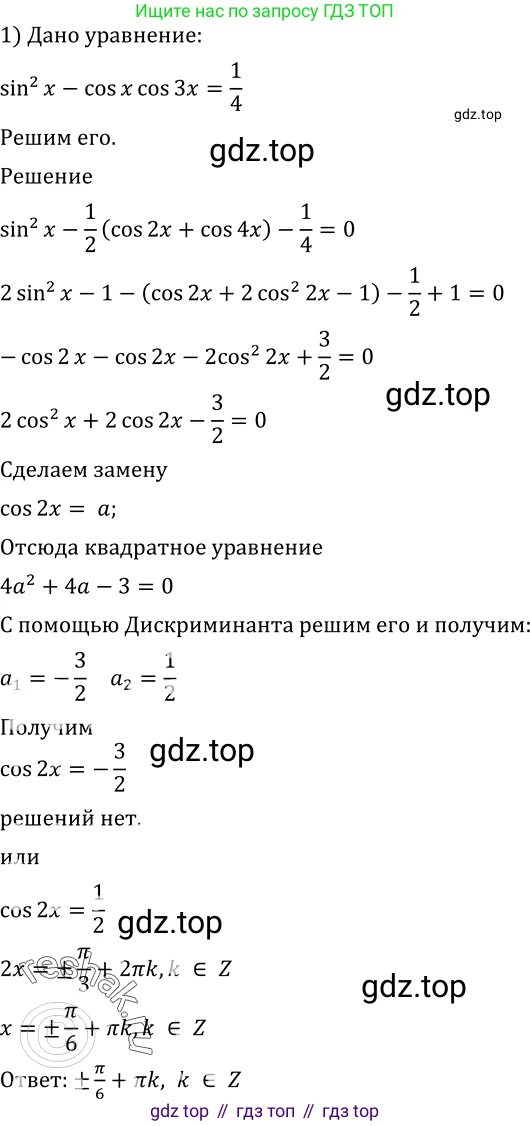 Алгебра, 10-11 класс Учебник, авторы: Алимов Шавкат Арифджанович, Колягин Юрий Михайлович, Ткачева Мария Владимировна, Федорова Надежда Евгеньевна, Шабунин Михаил Иванович, издательство Просвещение, Москва, 2014, страница 199, номер 674, Решение 2