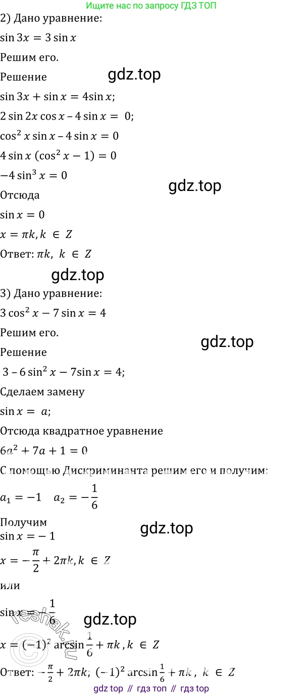 Алгебра, 10-11 класс Учебник, авторы: Алимов Шавкат Арифджанович, Колягин Юрий Михайлович, Ткачева Мария Владимировна, Федорова Надежда Евгеньевна, Шабунин Михаил Иванович, издательство Просвещение, Москва, 2014, страница 199, номер 674, Решение 2 (продолжение 2)