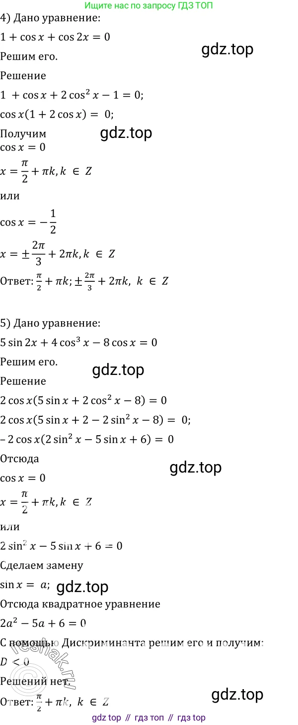 Алгебра, 10-11 класс Учебник, авторы: Алимов Шавкат Арифджанович, Колягин Юрий Михайлович, Ткачева Мария Владимировна, Федорова Надежда Евгеньевна, Шабунин Михаил Иванович, издательство Просвещение, Москва, 2014, страница 199, номер 674, Решение 2 (продолжение 3)