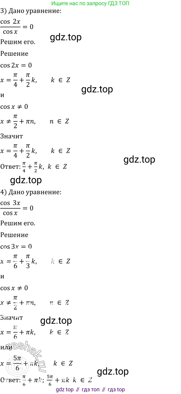 Алгебра, 10-11 класс Учебник, авторы: Алимов Шавкат Арифджанович, Колягин Юрий Михайлович, Ткачева Мария Владимировна, Федорова Надежда Евгеньевна, Шабунин Михаил Иванович, издательство Просвещение, Москва, 2014, страница 199, номер 678, Решение 2 (продолжение 2)