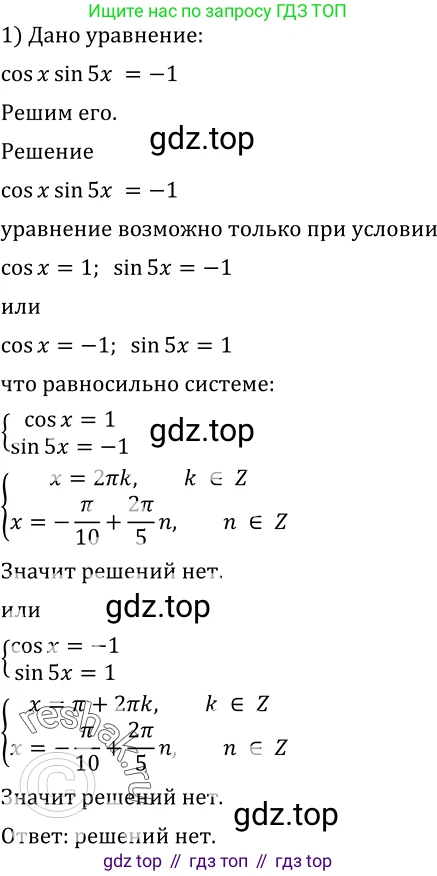 Алгебра, 10-11 класс Учебник, авторы: Алимов Шавкат Арифджанович, Колягин Юрий Михайлович, Ткачева Мария Владимировна, Федорова Надежда Евгеньевна, Шабунин Михаил Иванович, издательство Просвещение, Москва, 2014, страница 199, номер 679, Решение 2