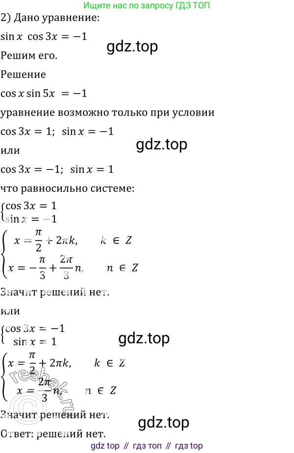 Алгебра, 10-11 класс Учебник, авторы: Алимов Шавкат Арифджанович, Колягин Юрий Михайлович, Ткачева Мария Владимировна, Федорова Надежда Евгеньевна, Шабунин Михаил Иванович, издательство Просвещение, Москва, 2014, страница 199, номер 679, Решение 2 (продолжение 2)