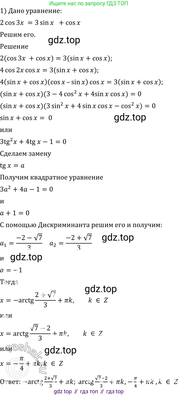 Алгебра, 10-11 класс Учебник, авторы: Алимов Шавкат Арифджанович, Колягин Юрий Михайлович, Ткачева Мария Владимировна, Федорова Надежда Евгеньевна, Шабунин Михаил Иванович, издательство Просвещение, Москва, 2014, страница 199, номер 680, Решение 2