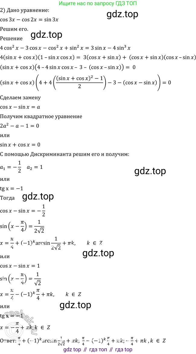 Алгебра, 10-11 класс Учебник, авторы: Алимов Шавкат Арифджанович, Колягин Юрий Михайлович, Ткачева Мария Владимировна, Федорова Надежда Евгеньевна, Шабунин Михаил Иванович, издательство Просвещение, Москва, 2014, страница 199, номер 680, Решение 2 (продолжение 2)