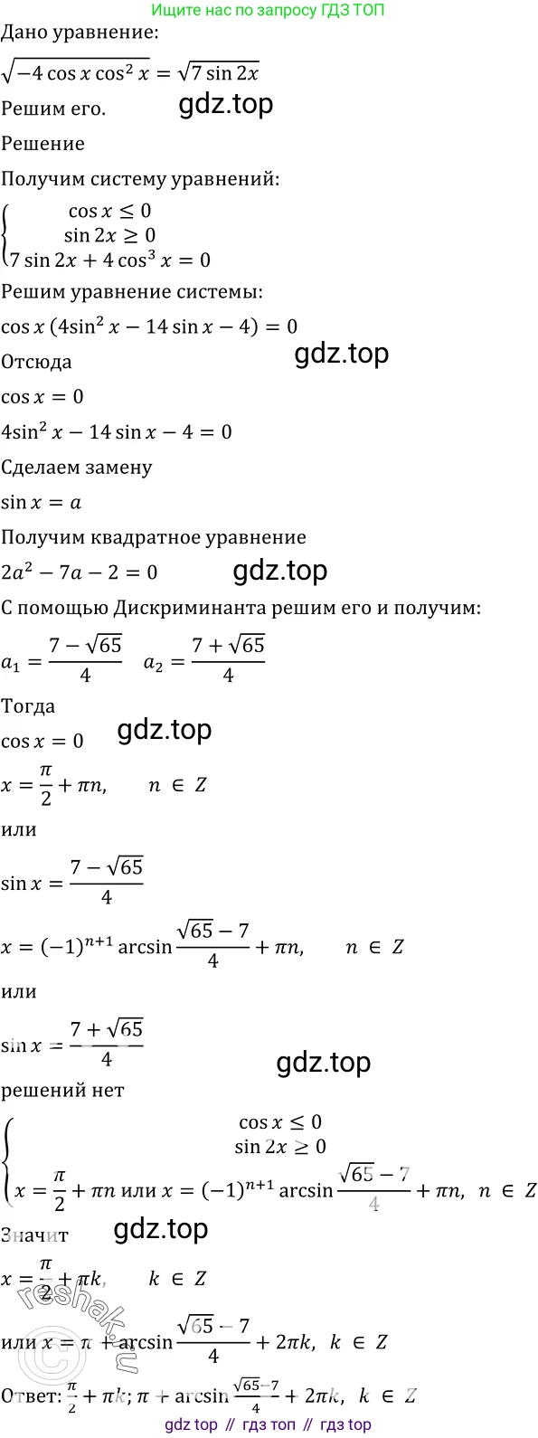 Алгебра, 10-11 класс Учебник, авторы: Алимов Шавкат Арифджанович, Колягин Юрий Михайлович, Ткачева Мария Владимировна, Федорова Надежда Евгеньевна, Шабунин Михаил Иванович, издательство Просвещение, Москва, 2014, страница 199, номер 683, Решение 2
