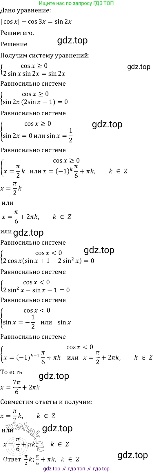 Алгебра, 10-11 класс Учебник, авторы: Алимов Шавкат Арифджанович, Колягин Юрий Михайлович, Ткачева Мария Владимировна, Федорова Надежда Евгеньевна, Шабунин Михаил Иванович, издательство Просвещение, Москва, 2014, страница 199, номер 684, Решение 2