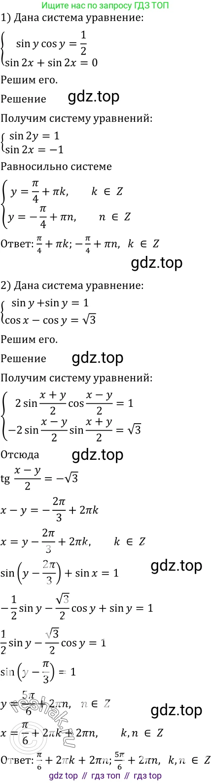 Алгебра, 10-11 класс Учебник, авторы: Алимов Шавкат Арифджанович, Колягин Юрий Михайлович, Ткачева Мария Владимировна, Федорова Надежда Евгеньевна, Шабунин Михаил Иванович, издательство Просвещение, Москва, 2014, страница 199, номер 685, Решение 2