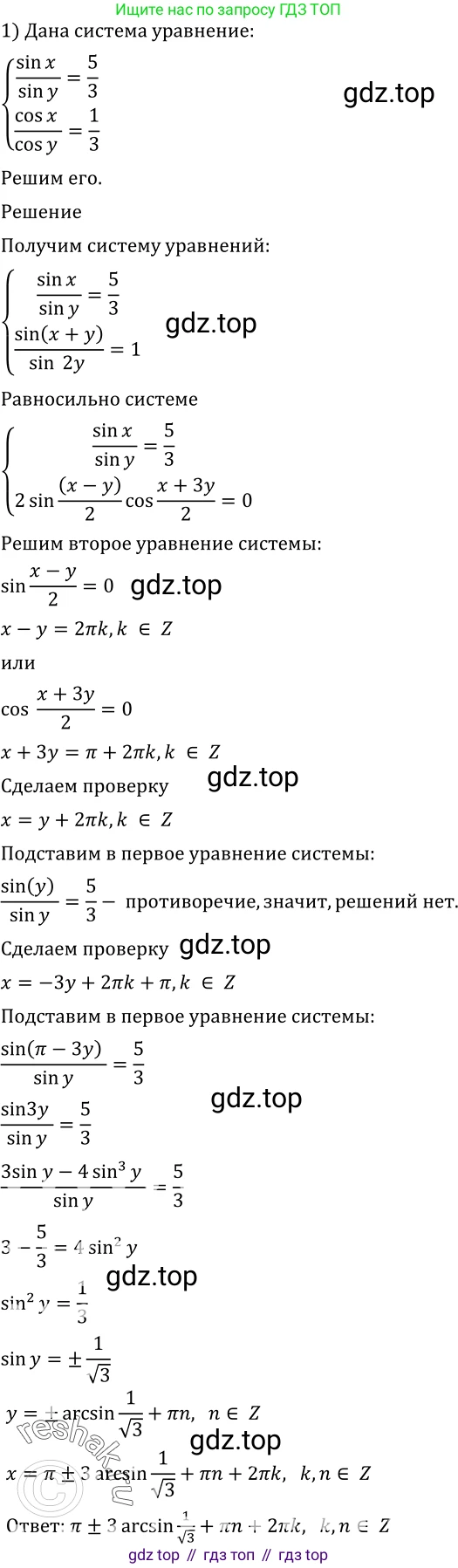 Алгебра, 10-11 класс Учебник, авторы: Алимов Шавкат Арифджанович, Колягин Юрий Михайлович, Ткачева Мария Владимировна, Федорова Надежда Евгеньевна, Шабунин Михаил Иванович, издательство Просвещение, Москва, 2014, страница 199, номер 686, Решение 2