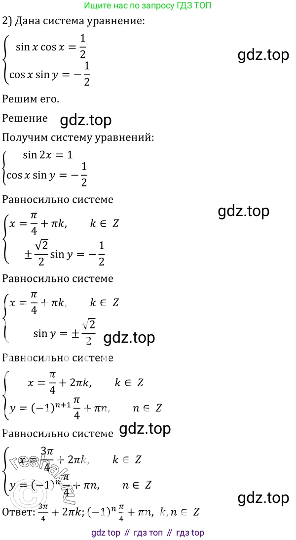 Алгебра, 10-11 класс Учебник, авторы: Алимов Шавкат Арифджанович, Колягин Юрий Михайлович, Ткачева Мария Владимировна, Федорова Надежда Евгеньевна, Шабунин Михаил Иванович, издательство Просвещение, Москва, 2014, страница 199, номер 686, Решение 2 (продолжение 2)