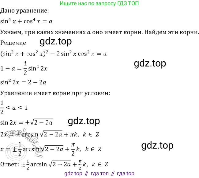 Алгебра, 10-11 класс Учебник, авторы: Алимов Шавкат Арифджанович, Колягин Юрий Михайлович, Ткачева Мария Владимировна, Федорова Надежда Евгеньевна, Шабунин Михаил Иванович, издательство Просвещение, Москва, 2014, страница 200, номер 687, Решение 2