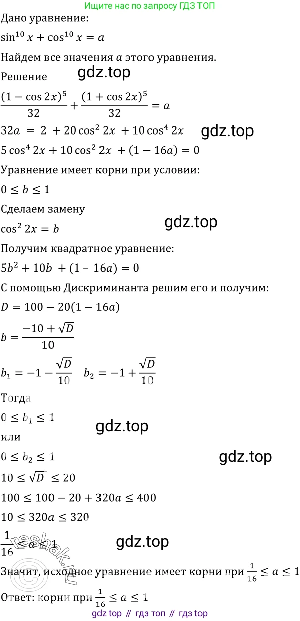 Алгебра, 10-11 класс Учебник, авторы: Алимов Шавкат Арифджанович, Колягин Юрий Михайлович, Ткачева Мария Владимировна, Федорова Надежда Евгеньевна, Шабунин Михаил Иванович, издательство Просвещение, Москва, 2014, страница 200, номер 688, Решение 2