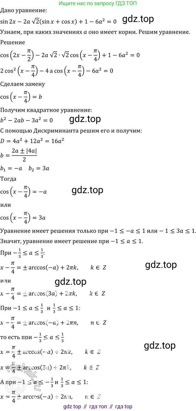 Алгебра, 10-11 класс Учебник, авторы: Алимов Шавкат Арифджанович, Колягин Юрий Михайлович, Ткачева Мария Владимировна, Федорова Надежда Евгеньевна, Шабунин Михаил Иванович, издательство Просвещение, Москва, 2014, страница 200, номер 689, Решение 2