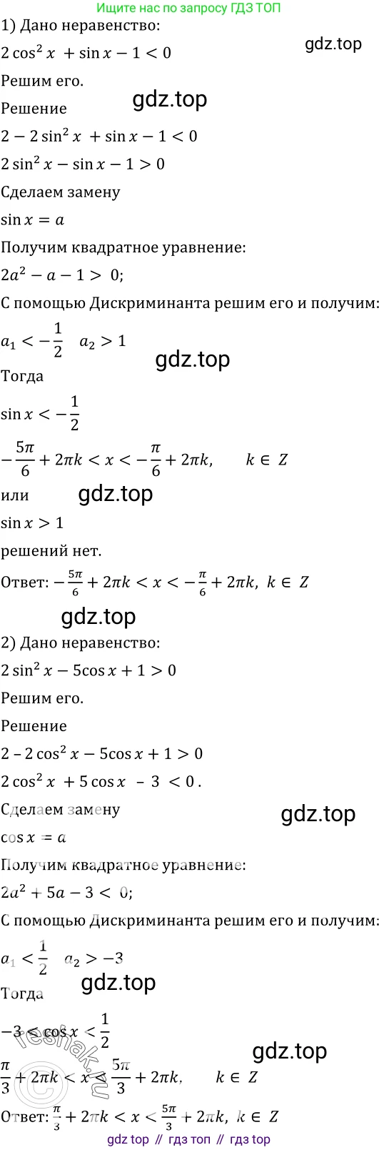 Алгебра, 10-11 класс Учебник, авторы: Алимов Шавкат Арифджанович, Колягин Юрий Михайлович, Ткачева Мария Владимировна, Федорова Надежда Евгеньевна, Шабунин Михаил Иванович, издательство Просвещение, Москва, 2014, страница 200, номер 690, Решение 2