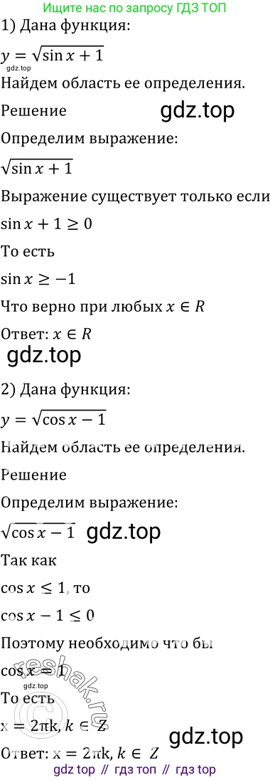 Алгебра, 10-11 класс Учебник, авторы: Алимов Шавкат Арифджанович, Колягин Юрий Михайлович, Ткачева Мария Владимировна, Федорова Надежда Евгеньевна, Шабунин Михаил Иванович, издательство Просвещение, Москва, 2014, страница 204, номер 694, Решение 2