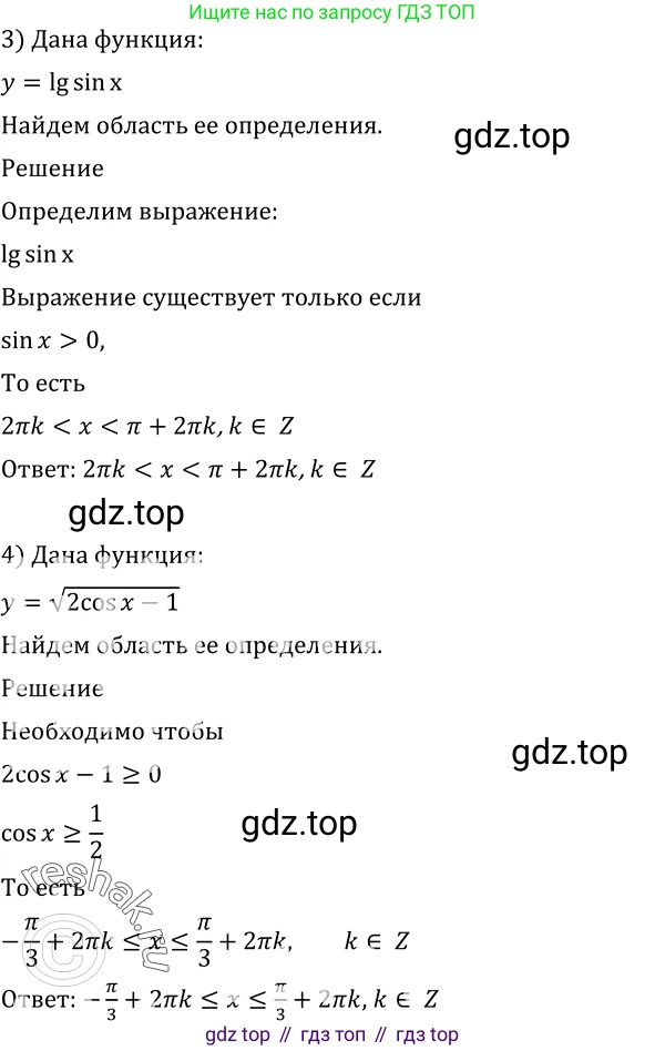Алгебра, 10-11 класс Учебник, авторы: Алимов Шавкат Арифджанович, Колягин Юрий Михайлович, Ткачева Мария Владимировна, Федорова Надежда Евгеньевна, Шабунин Михаил Иванович, издательство Просвещение, Москва, 2014, страница 204, номер 694, Решение 2 (продолжение 2)