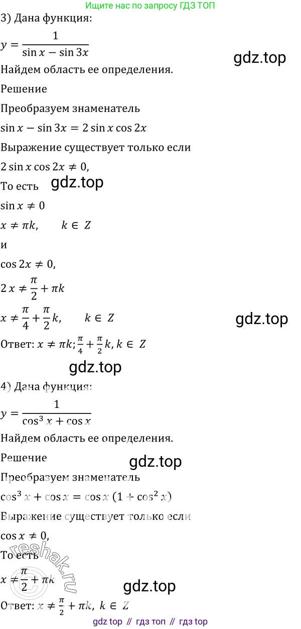 Алгебра, 10-11 класс Учебник, авторы: Алимов Шавкат Арифджанович, Колягин Юрий Михайлович, Ткачева Мария Владимировна, Федорова Надежда Евгеньевна, Шабунин Михаил Иванович, издательство Просвещение, Москва, 2014, страница 204, номер 695, Решение 2 (продолжение 2)