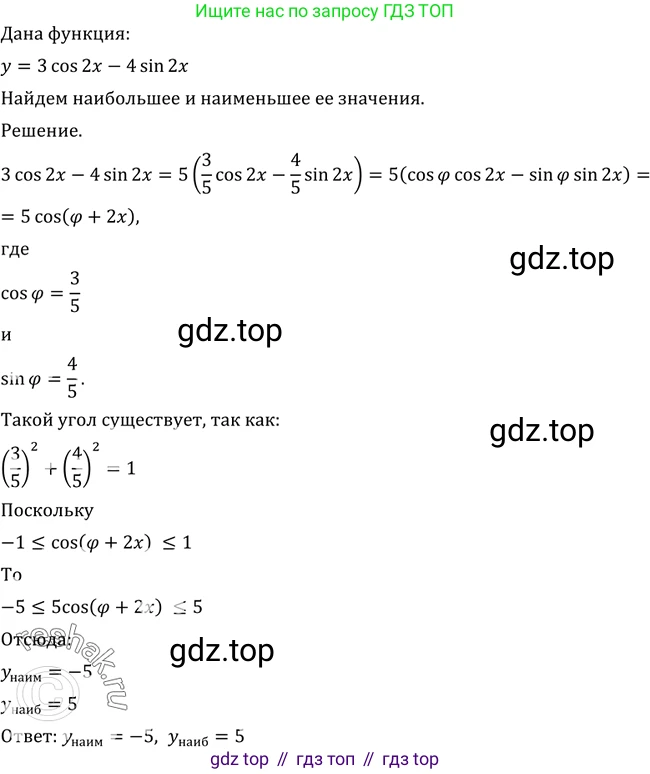 Алгебра, 10-11 класс Учебник, авторы: Алимов Шавкат Арифджанович, Колягин Юрий Михайлович, Ткачева Мария Владимировна, Федорова Надежда Евгеньевна, Шабунин Михаил Иванович, издательство Просвещение, Москва, 2014, страница 204, номер 697, Решение 2