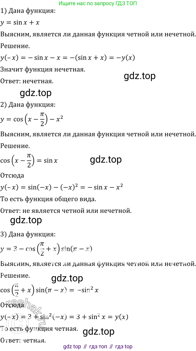 Алгебра, 10-11 класс Учебник, авторы: Алимов Шавкат Арифджанович, Колягин Юрий Михайлович, Ткачева Мария Владимировна, Федорова Надежда Евгеньевна, Шабунин Михаил Иванович, издательство Просвещение, Москва, 2014, страница 207, номер 701, Решение 2