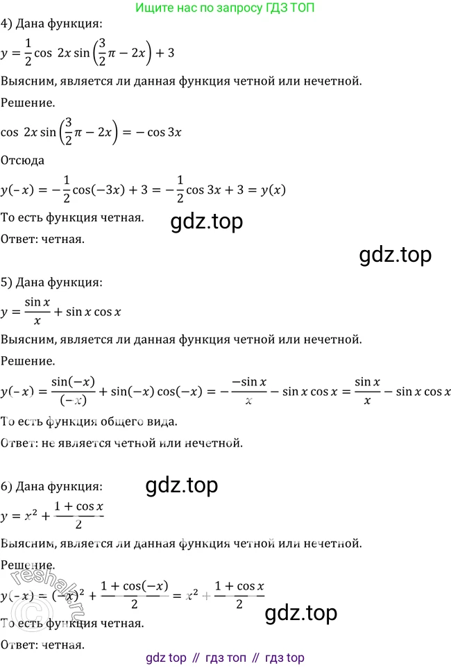 Алгебра, 10-11 класс Учебник, авторы: Алимов Шавкат Арифджанович, Колягин Юрий Михайлович, Ткачева Мария Владимировна, Федорова Надежда Евгеньевна, Шабунин Михаил Иванович, издательство Просвещение, Москва, 2014, страница 207, номер 701, Решение 2 (продолжение 2)