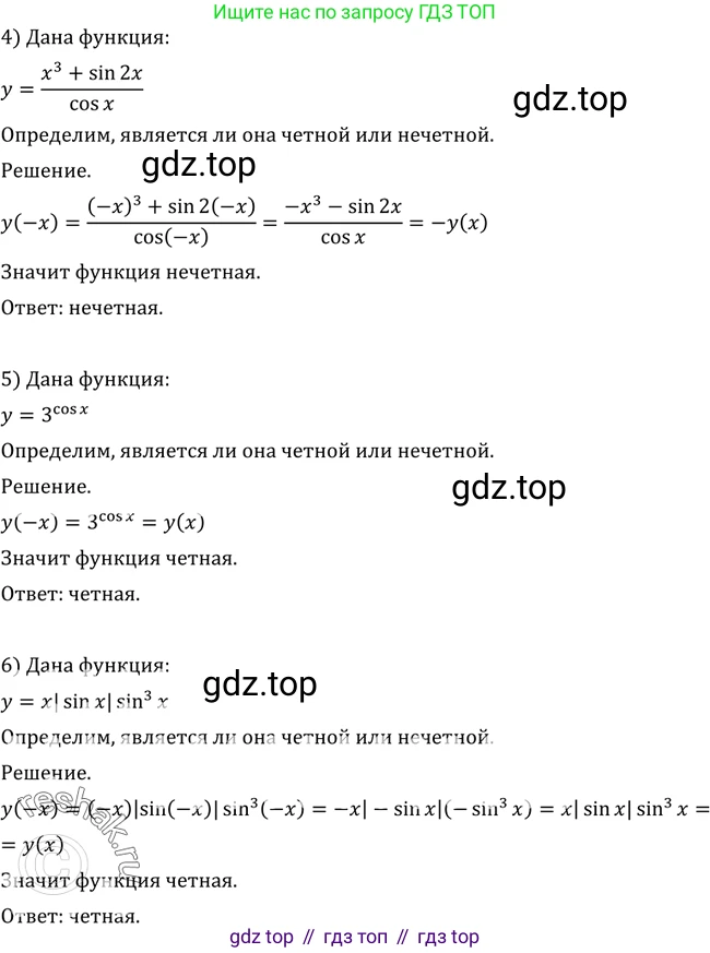 Алгебра, 10-11 класс Учебник, авторы: Алимов Шавкат Арифджанович, Колягин Юрий Михайлович, Ткачева Мария Владимировна, Федорова Надежда Евгеньевна, Шабунин Михаил Иванович, издательство Просвещение, Москва, 2014, страница 207, номер 704, Решение 2 (продолжение 2)