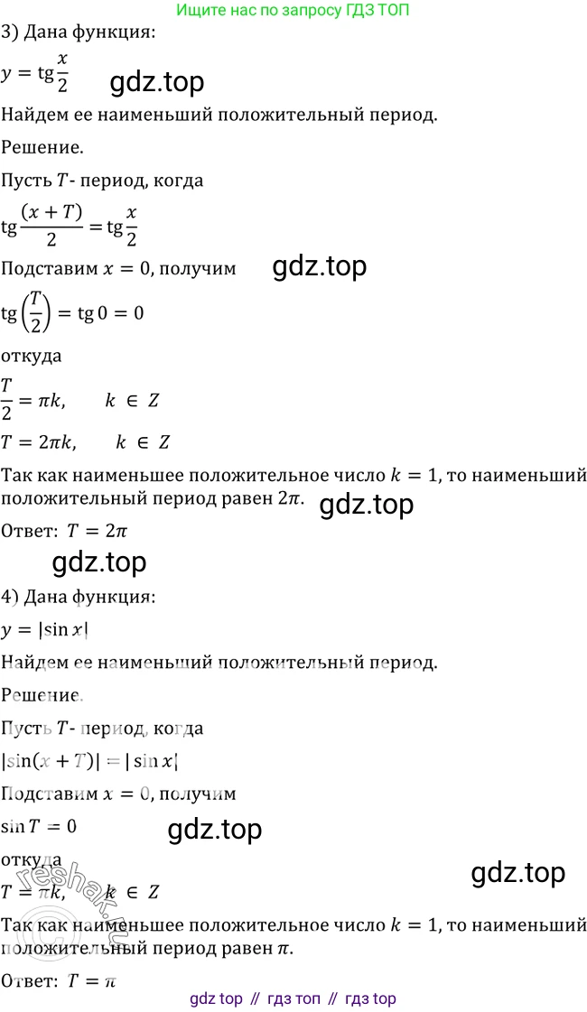 Алгебра, 10-11 класс Учебник, авторы: Алимов Шавкат Арифджанович, Колягин Юрий Михайлович, Ткачева Мария Владимировна, Федорова Надежда Евгеньевна, Шабунин Михаил Иванович, издательство Просвещение, Москва, 2014, страница 208, номер 705, Решение 2 (продолжение 2)