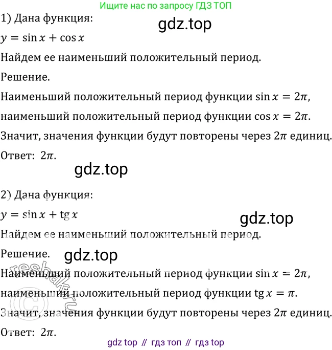 Алгебра, 10-11 класс Учебник, авторы: Алимов Шавкат Арифджанович, Колягин Юрий Михайлович, Ткачева Мария Владимировна, Федорова Надежда Евгеньевна, Шабунин Михаил Иванович, издательство Просвещение, Москва, 2014, страница 208, номер 706, Решение 2