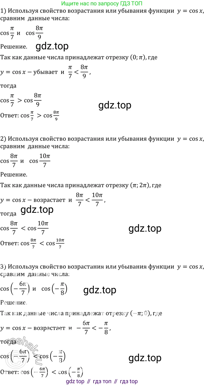 Алгебра, 10-11 класс Учебник, авторы: Алимов Шавкат Арифджанович, Колягин Юрий Михайлович, Ткачева Мария Владимировна, Федорова Надежда Евгеньевна, Шабунин Михаил Иванович, издательство Просвещение, Москва, 2014, страница 212, номер 711, Решение 2